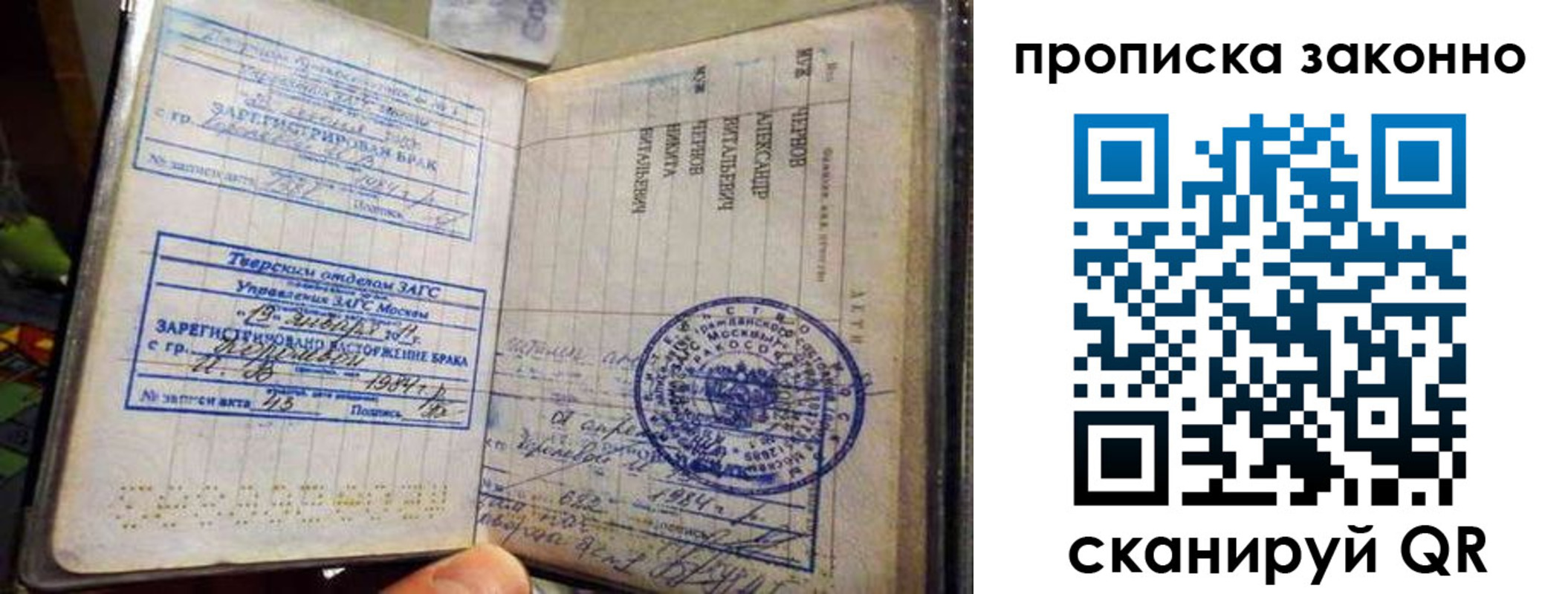 прописка регистрация в Сосенском