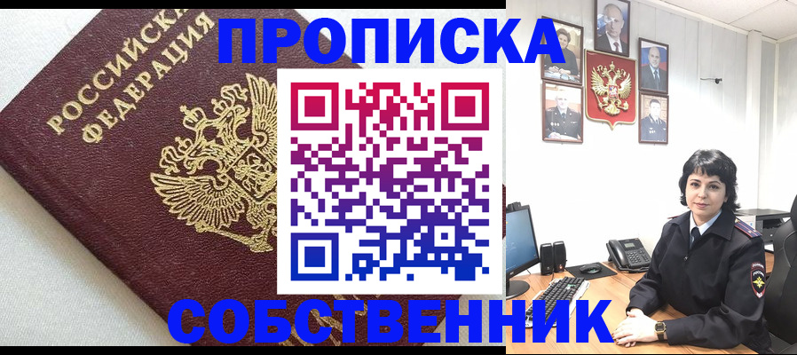 прописка в Сосенском