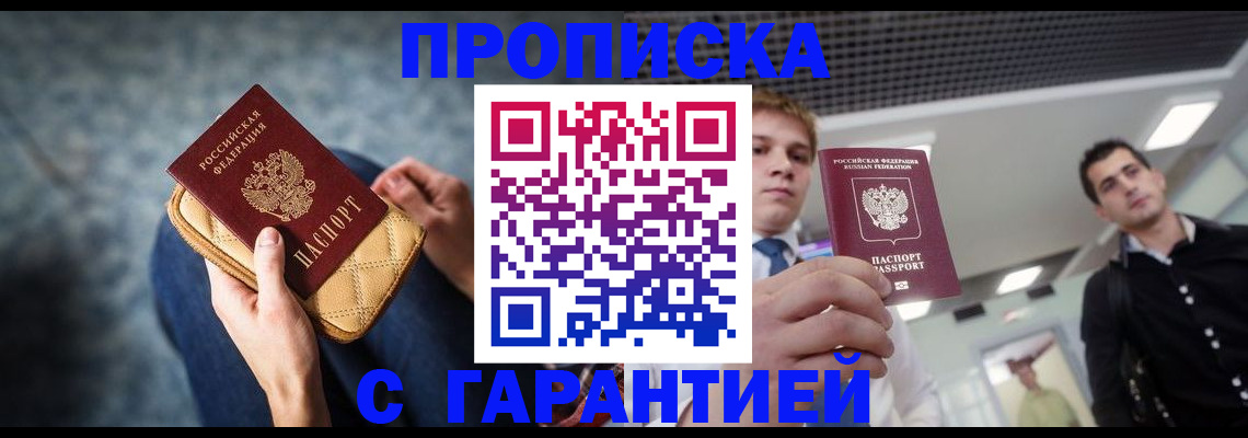 временная регистрация недорого в Сосенском
