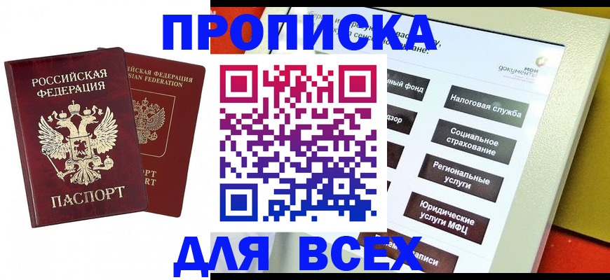 временная регистрация собственник в Сосенском