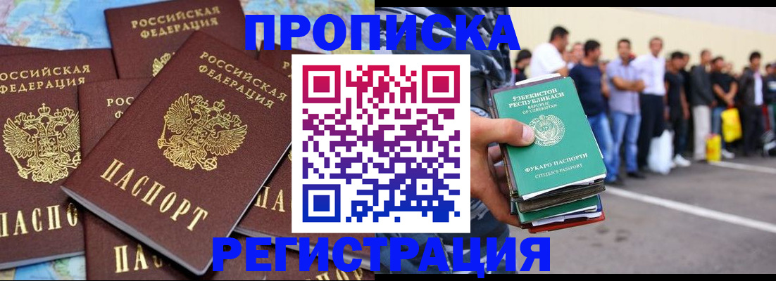 временная регистрация недорого в Сосенском