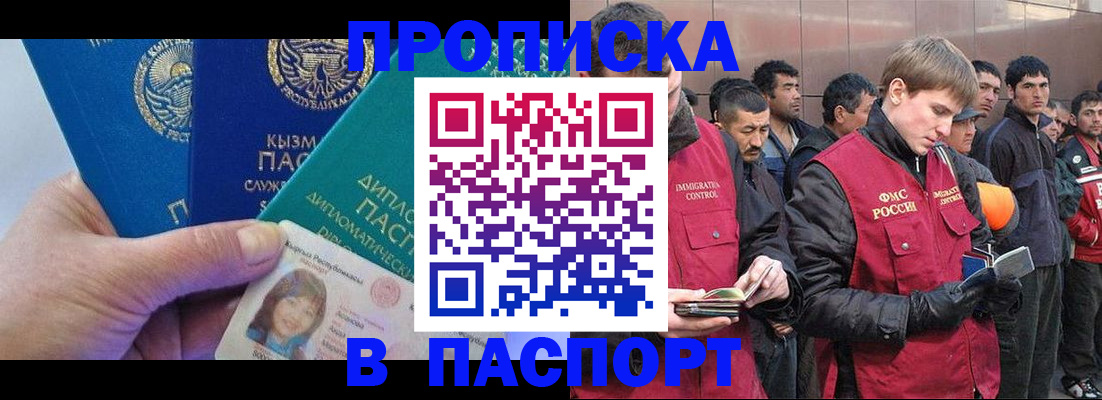 прописка паспорт в Сосенском